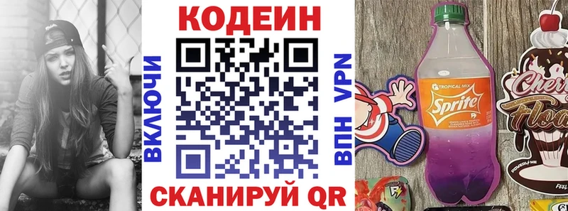 Codein напиток Lean (лин)  Купить закладки  Каневская 